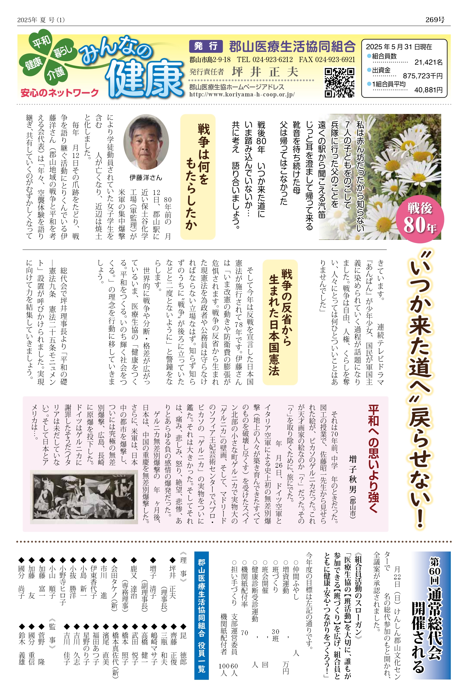 第269号［2025年夏号］