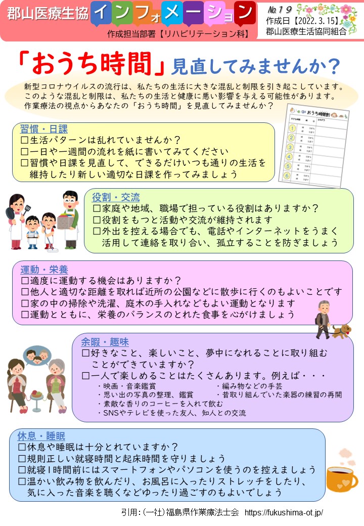 「おうち時間」見直してみませんか？