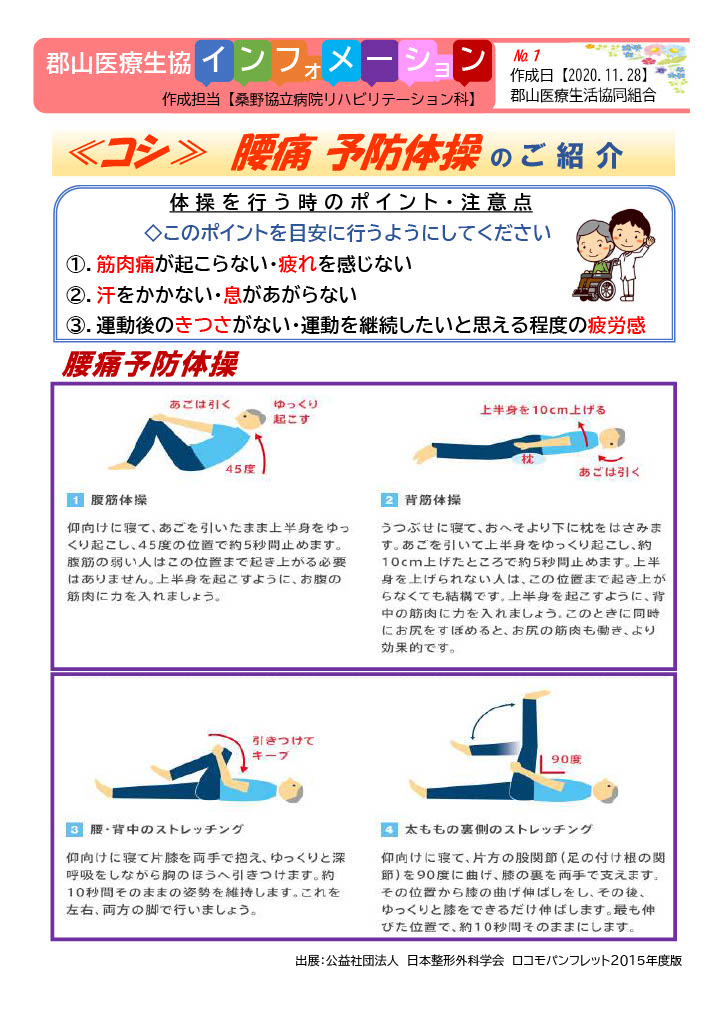 腰痛予防体操のご紹介