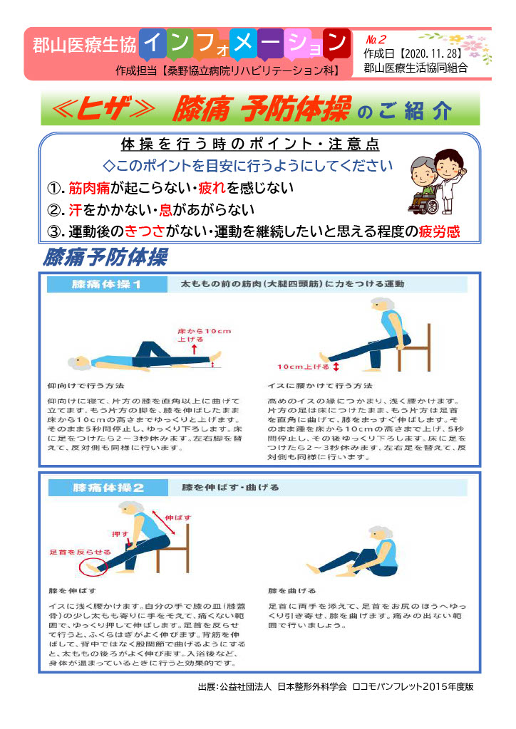 膝痛予防体操のご紹介