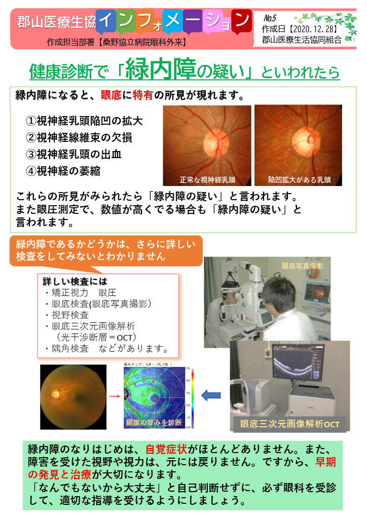 健康診断で「緑内障の疑い」といわれたら