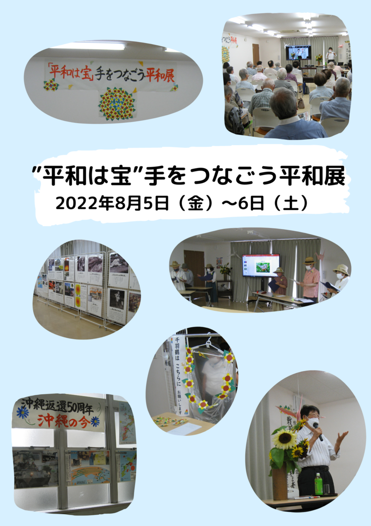 20220806_平和展 (1).png